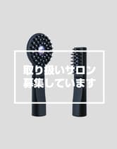 【サロン登録商品】エレクロトロン デンキバリブラシ2.0+ボディ ELECTRIC BARI BRUSH 2.0+BODY