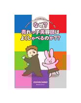 なぜ? 売れっ子美容師はよくしゃべるのか?? なかむらゆういち/著