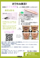 総合光美容機器 BiiTo(ビート)Ⅱ専用脱毛用交換フィルター