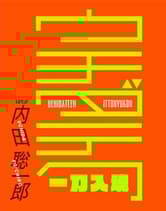 髪書房 ウチダテク一刀入魂 内田聡一郎(LECO)著