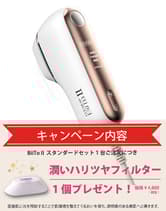 【キャンペーンセット】総合光美容機器 BiiToⅡ(ビート2) スタンダードセット + 潤いハリツヤフィルター(サービス)