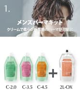 【メンズパーマ スターターセット】タマリス シスキュア デコルア C-2.0×1本 C-3.5×1本 C-4.5×1本(2L-OX×1本サービス) ※おひとり様1セットまで