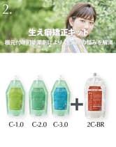 【生え癖矯正 スターターセット】タマリス シスキュア デコルア C-1.0×1本 C-2.0×1本 C-3.0×1本(2C-BR×1本サービス) ※おひとり様1セットまで