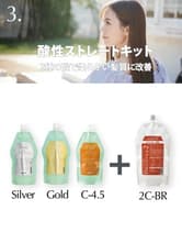 【酸性ストレート スターターセット】タマリス シスキュア デコルア アシッド シルバー×1本 アシッド ゴールド×1本 C-4.5×1本(2C-BR×1本サービス) ※おひとり様1セットまで