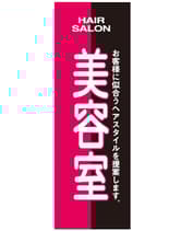 のぼり旗 SNR/402 1枚