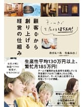 ヘアモード社  顧客0(ゼロ)から創り上げる経営の仕組み 森腰菜々絵・佐藤真由子[ Capullo Group ] / 著
