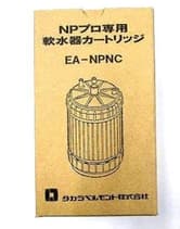 【キャンセル不可】タカラ EA-NPNC 軟水器カートリッジ ナノプレッソプロ用