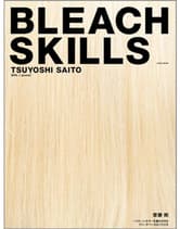 ヘアモード社 BLEACH SKILLS ハイトーンカラーを進化させるブリーチベースのつくり方  齋藤 剛[SOL / punel]/著