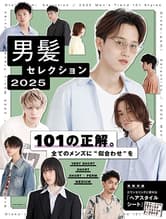 │予約受付中/7月25日発売│ヘアモード社  男髪セレクション 2025