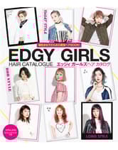 ヘアモード社 エッジィ ガールズ ヘアカタログ 個性派女子のための最強ヘアBOOK!