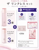 【数量限定】コーセー ワンバイコーセー ザ リンクレス 特別取扱いセットA