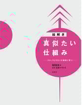 髪書房 絵解き 真似たい仕組み