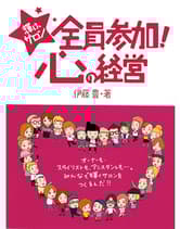 髪書房 輝けサロン 全員参加!心の経営