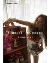 髪書房 100万レイヤー+60万の仕組み 高木裕介(U-REALM) 著