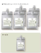 ナカノ ラデュラ ラメラ ダメージケア サロンメニュートリートメントセットN