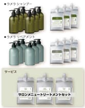 ナカノ ラデュラ ラメラ ダメージケア 全アイテムセットK