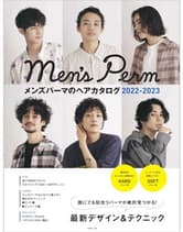 ヘアモード社 メンズパーマのヘアカタログ2022-2023