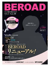 【店販に活用ください】 BEROAD (ビロード)  vol.19 ※1回のご注文につき5冊まで
