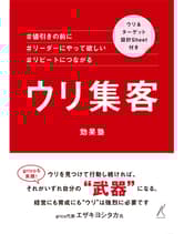 髪書房 ウリ集客 効果塾 / 著
