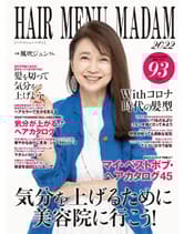 アイメディア HAIR MENU MADAM(ヘアメニューマダム) 2022