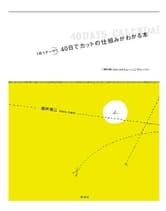 髪書房 40日でカットの仕組みが分かる本