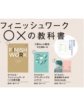 髪書房 フィニッシュワーク○×の教科書 / ブランディングと人づくり / 美容師のためのInsta book 3冊セット 飯田尚士(Belle代表)・藤原愛莉(Belleスタイリスト) / 著