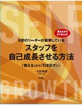 髪書房 スタッフを自己成長させる方法 「教える」から「引き出す」へ 河原晴樹(M.SLASH) 著