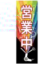 のぼり旗 SNR/314 1枚
