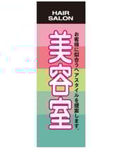のぼり旗 SNR/401 1枚