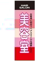 のぼり旗 SNR/405 1枚