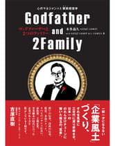 髪書房 ゴッドファーザーと2つのファミリー 本多義久(KENJE GROUP) with KENJE GROUP ALL FAMILY / 著