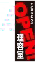 のぼり旗 SNR/432 1枚
