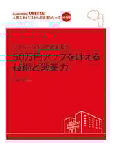 ヘアモード社 URESTA!(ウレスタ)Vol.8 リノベーションで考えよう 50万円アップを叶える技術と営業力 平田理[J’s]
