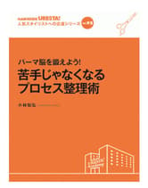 女性モード URESTA!(ウレスタ)Vol.5 パーマ脳を鍛えよう! 苦手じゃなくなるプロセス整理術 小林知弘[kakimoto arms]