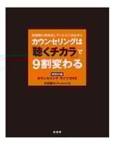 髪書房 カウンセリングは「聴くチカラ」で9割変わる