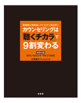 髪書房 カウンセリングは「聴くチカラ」で9割変わる