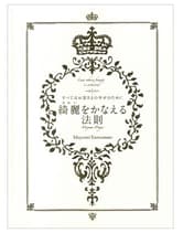 髪書房 綺麗をかなえる法則