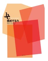 ヘアモード社 構成する力