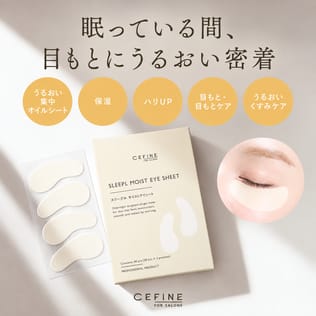 貼って寝るだけ。翌朝、ぷるんとツヤめく印象へ導くセフィーヌ スリープル モイストアイシート。その特徴・使い方・配合成分を解説
