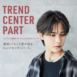 シスキュアデコルアでつくるメンズパーマ!! トレンドセンターパート