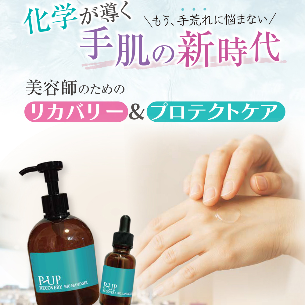 職業病はもう古い！】美容師・理容師の手荒れを新化学で解決！10時間