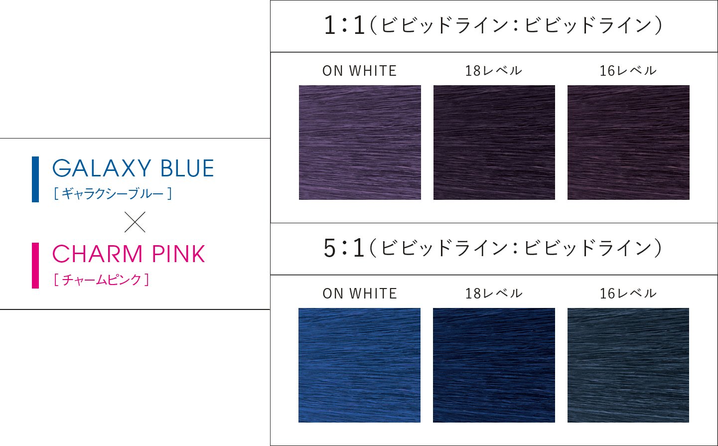 GALAXY BLUE(ギャラクシーブルー) × CHARM PINK(チャームピンク)