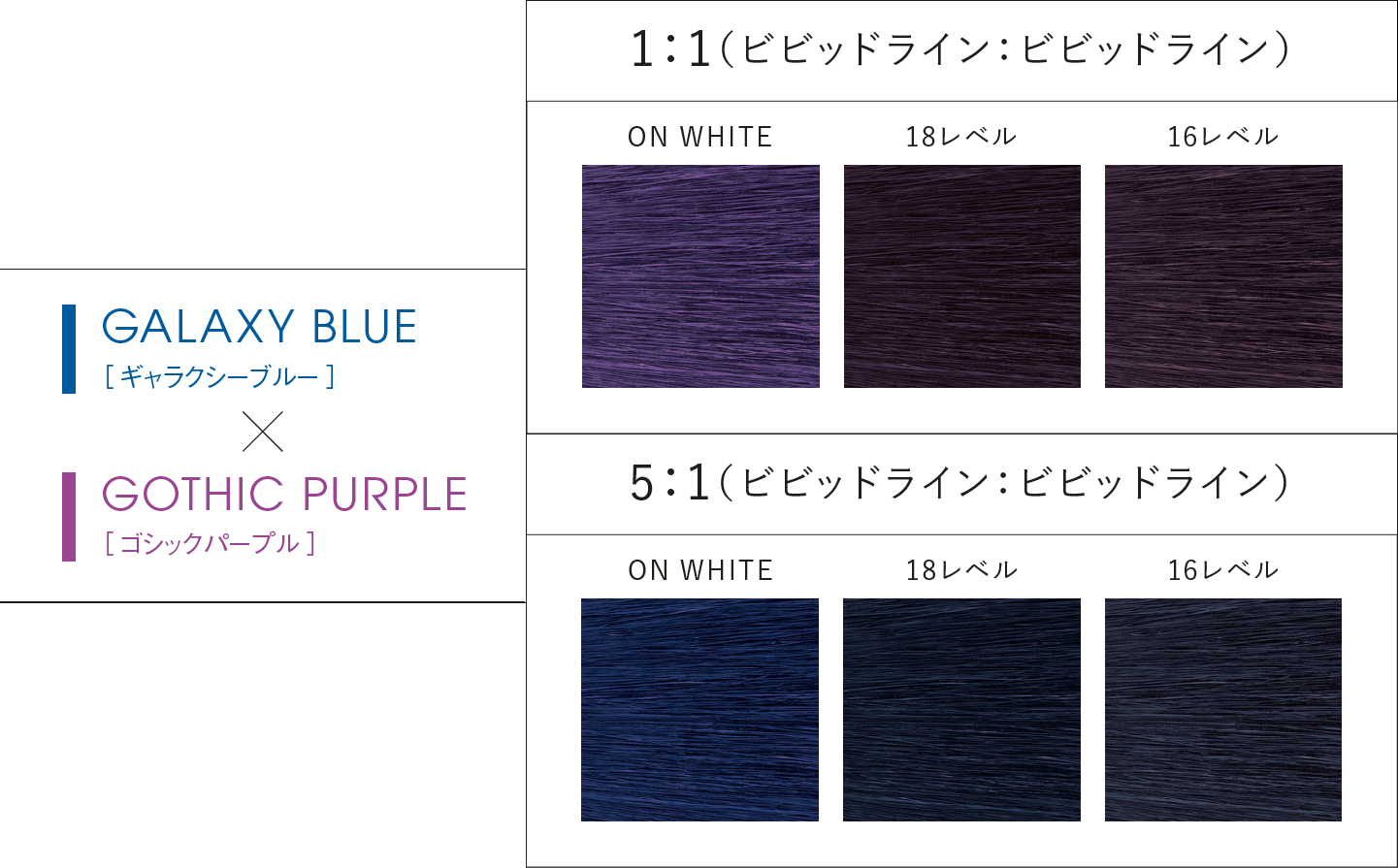 GALAXY BLUE(ギャラクシーブルー) × GOTHIC PURPLE(ゴシックパープル)