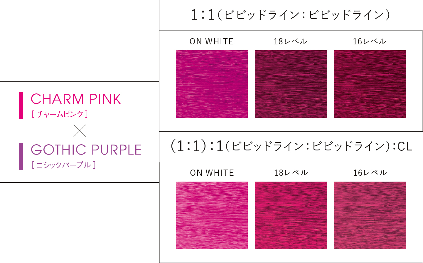 CHARM PINK(チャームピンク) × GOTHIC PURPLE(ゴシックパープル)