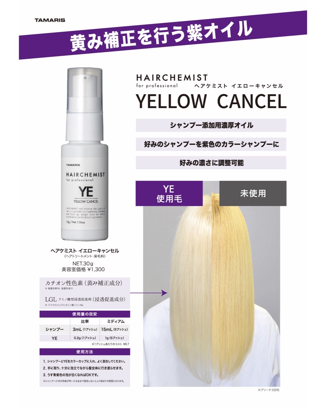 タマリス ヘアケミスト イエローキャンセル YE 50g