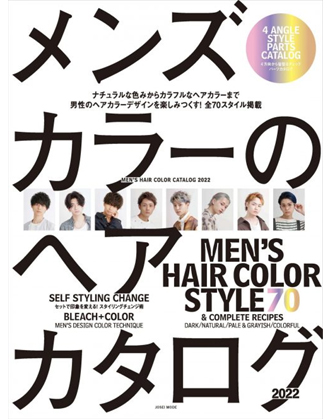 ヘアモード社 メンズカラーのヘアカタログ 2022