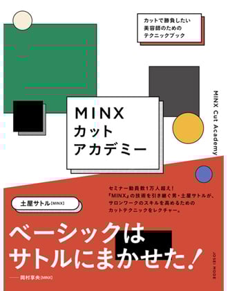 ヘアモード社 MINXカットアカデミー 土屋サトル[MINX] / 著