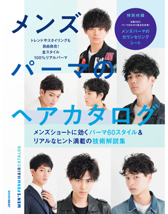 │廃番│女性モード メンズパーマのヘアカタログ