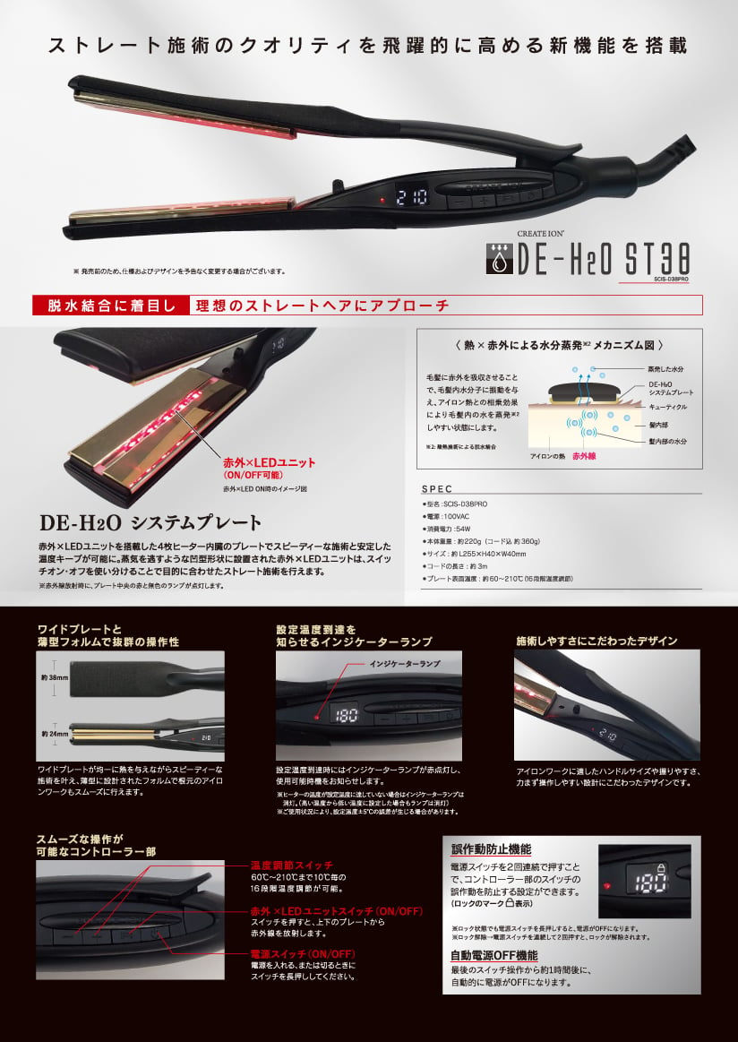 【新品未使用】クレイツイオン ストレートアイロン DE-H2O ST38