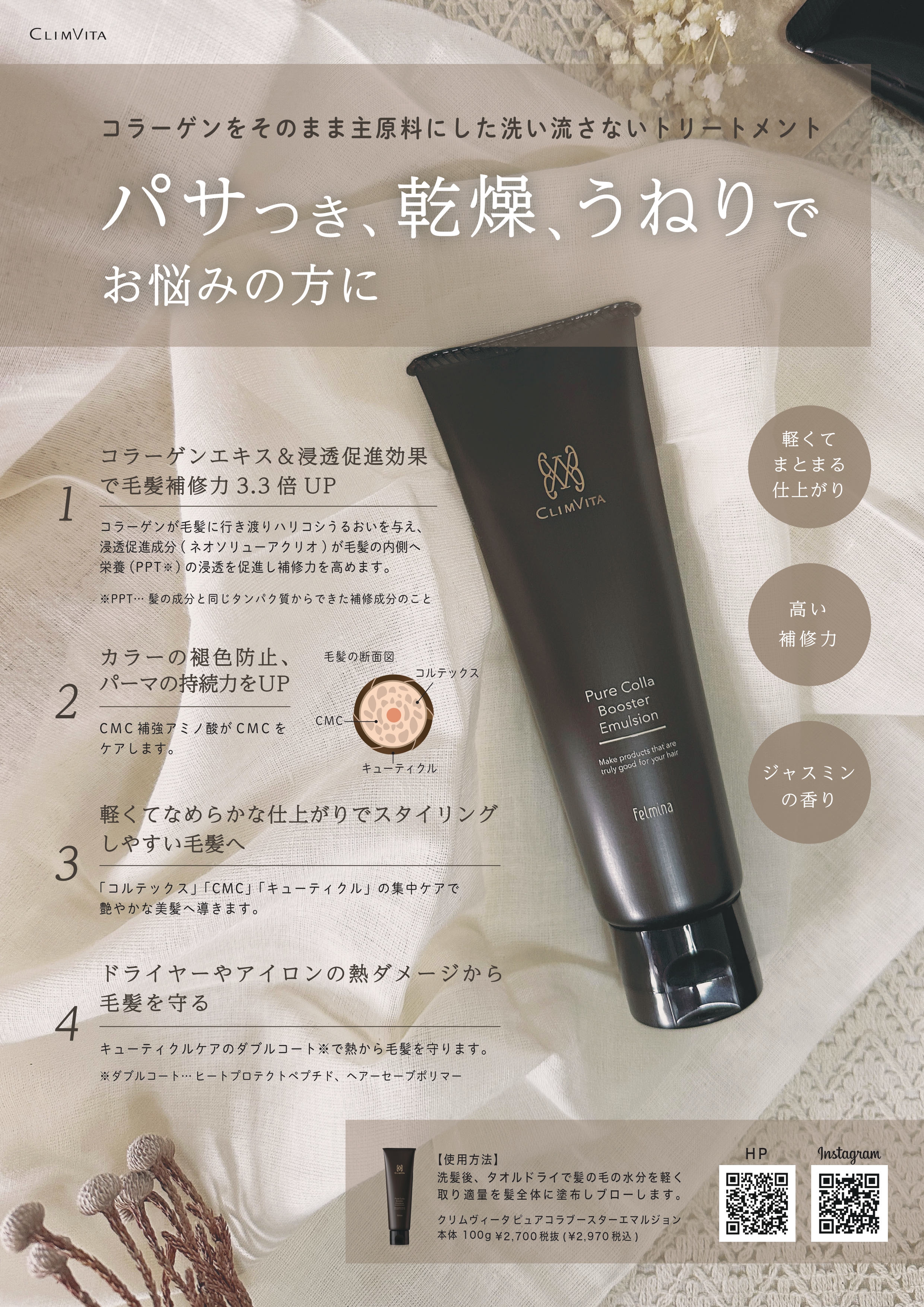 11月15日16時まで上代の50%OFF】フェルミナ CLIMVITA(クリムヴィータ